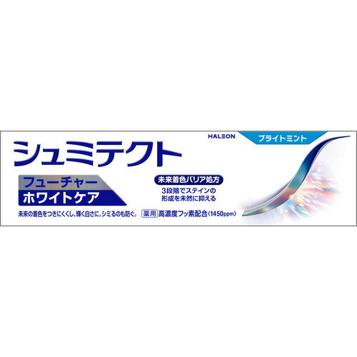 ヘイリオンジャパン シュミテクト フューチャーホワイトケア 80g