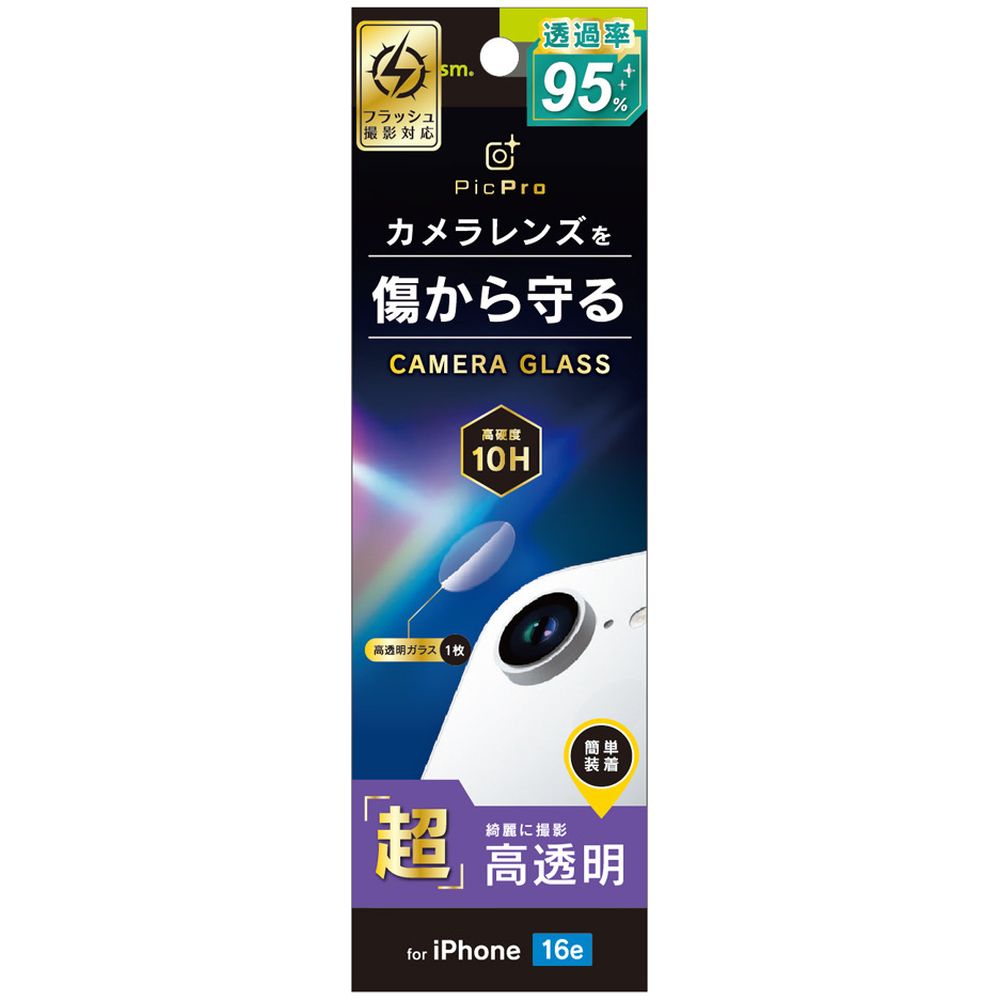 トリニティiP16e スーパークリア レンズ保護ガラスTRR-IP25S-LGL-ARCC日本メーカー・AGC社製強化ガラス採用 カメラレンズを傷から守る ガラスプロテクター スーパークリア・レンズ全面をフルカバー・ワンランク上の高透明、ARコーティング加工・高透明で撮影に影響なし・日本メーカー、AGC社製の強化ガラス採用・気泡ゼロの「バブルレス」仕様・表面硬度10Hで傷から徹底ガード・飛散防止加工・防指紋加工で清潔を保つ・フラッシュ対応・クリアな鏡面仕上げ・皮脂がよく落ちる、マイクロファイバークロス付属・貼り付けサポートツール「補助シール」、「ピック」付属【動作環境】[保証書]なし【発売日】2025年03月21日