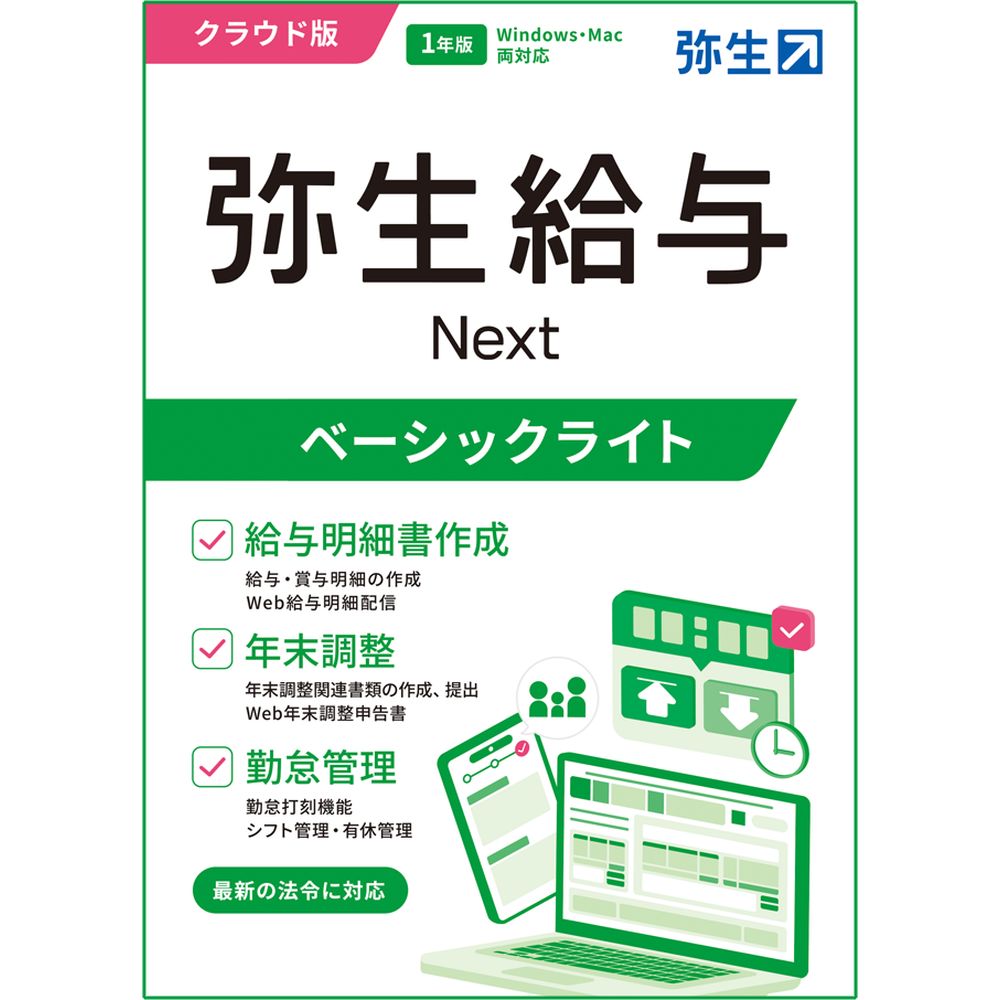弥生弥生給与 Next ベーシックライトプラン 通常版GHAU0001Jインストール不要!給与明細書作成、年末調整をもっとスムースに。・毎月の給与計算から年末調整業務までできるソフト・従業員へ給与明細や源泉徴収票の配信も可能・年末調整時に従業員家族情報をスマホで回収【発売日】2025年04月11日
