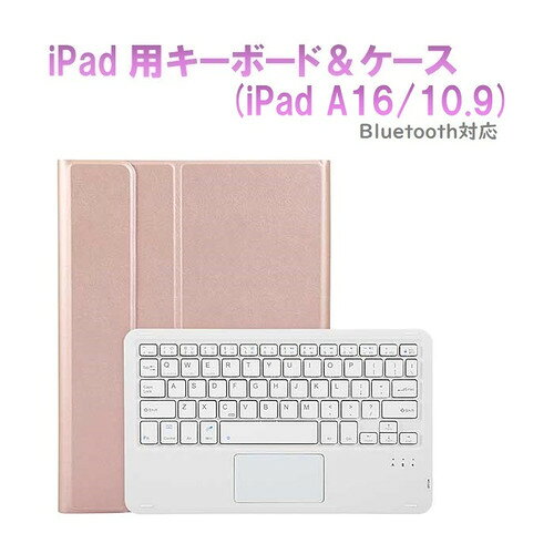 RM RM2290RG iPad 10世代10.9インチ用カラーキーボード付きカラーケース ローズゴ...