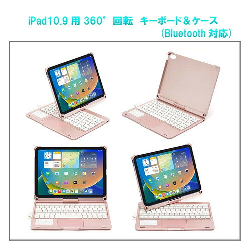 RM RM2292RG iPad 10世代10.9インチ用タッチパッド搭載キーボード付き360°回転ケース ローズゴールド発売日：2025年3月1日●iPadA16.11インチ/10世代10.9インチ用タッチパッド搭載キーボード付き360°回転ケース360°する回転ケース●PCノート感覚タッチパット搭載●RGB LEDキーボードLEDバックライト搭載●ワイヤレスキーボードノートPCのようにタブレットを使用することができます。&nbsp;【仕様】内蔵充電池容量：500mA連続稼働時間：55時間充電時間：4-5時間カバー材質：ABS素材ブック型ケース：360°回転するケース180°回転後背面にしてご使用する事が出来ます。バッテリー残量インジゲーター付き：本体LEDでバッテリー残量をお知らせ
