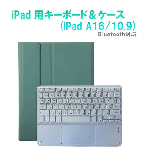 樂天商城 - RM RM4032IGRWCASE iPad 10世代10.9インチ用かな入力タッチパット付きキーボードカラーカバー グリーン・ホワイト
