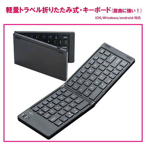 RM RM0054 折りたたみ式コンパクトキーボード 日本配列 Windows Mac対応 ブラック