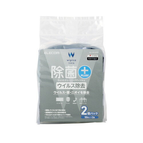 エレコム WC-VR100H2 ウェットティッシュ クリーナー 除菌 アルコール OA機器対応 50枚入り 2個パック