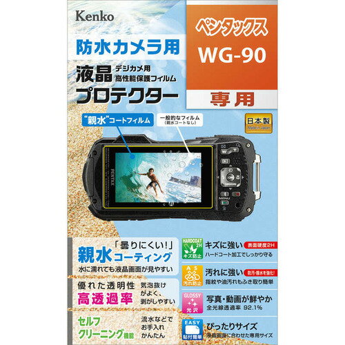 KLPPEWG90 ケンコー Kenko 液晶プロテクター ペンタックスWG-90 用 KLPPEWG90