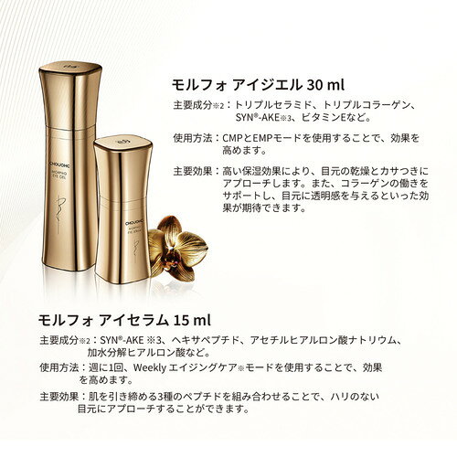 旭興進 CHOUCHOU モルフォ アイセラム 15ml e-wellness-10180410 イーウェルネス楽天市場店 サンプル画像3