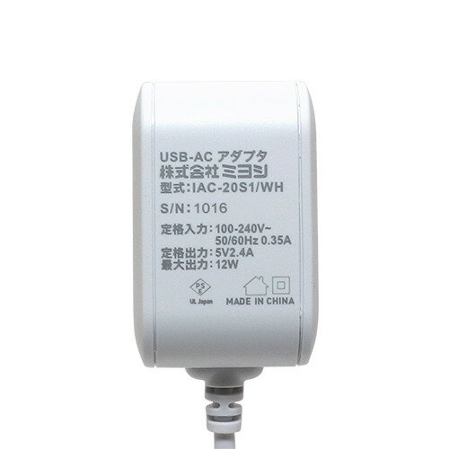 ミヨシ IAC-20S1/WH 薄型 コンパクト 充電用ACアダプタ ケーブル一体型 2.4A出力対応 2m ホワイトIAC20S1/WH ミヨシ IAC-20S1/WH 薄型 コンパクト 充電用ACアダプタ ケーブル一体型 2.4A出力対応 2m ホワイトIAC20S1/WH
