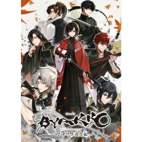 BYAKKO 〜四神部隊炎恋記〜 【Switch】 HAC-P-BL5PA