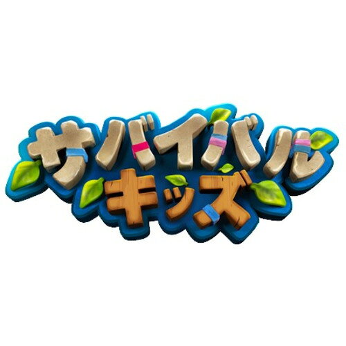 サバイバルキッズ 【Switch2】 RL201-J1 — vista 2