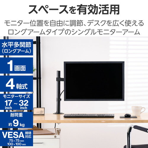 エレコム DPA-SN01BK モニターアーム 17~32インチ モニター 対応 ケーブル収納 ブ...
