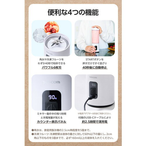 イーウェルネス楽天市場店のテスコム TMX60A-W ミキサー 小型 コードレス 氷対応 スムージー 600ml USB充電式 軽量 IPX6防水 カウンター表示 トライタンボトル ホワイト｜アングル3