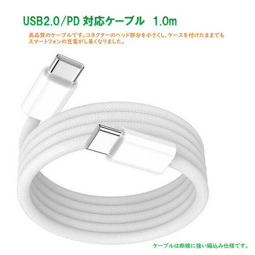 ROYALMONSTER USB2.0PD対応ケーブル1.0m(ホワイト) WH RM-99WHCC-1.0m ●【PD対応】品質に拘ったケーブル。iPhoneにもフィットしたデザイン。ケーブルは断線しづらいナイロン素材を使用。チップもセレクトされたチップを使用しています。USBTYPE-C to TYPE-Cのケーブルです。USB-Cポートからスマートフォンやタブレット端末へPD充電も可能です。【高速データ転送】最大480Mbpsのデータ速度をサポート。1GBのファイルを数秒間で転送を完了します。USB-Cに対応したスマホ・タブレット・ゲーム機及びその他のデバイスへの充電に最適です。※映像転送は非対応です。【幅広い互換性】TYPE-C側のコネクターを最小サイズに！　※弊社比スマートフォンのケースを付けたままでも充電し易い最適なサイズです。TYPE-C　to　TYPE-C　60W対応　PD※製品の品質向上のため、予告なく仕様変更する場合がございます。予めご了承ください。
