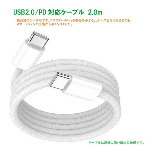 ROYALMONSTER USB2.0 PD対応ケーブル2.0m(ホワイト) ［USB PD対応］ WH RM-99WHCC ●【PD対応】品質に拘ったケーブル。iPhoneにもフィットしたデザイン。ケーブルは断線しづらいナイロン素材を使用。チップもセレクトされたチップを使用しています。USBTYPE-C to TYPE-Cのケーブルです。USB-Cポートからスマートフォンやタブレット端末へPD充電も可能です。【高速データ転送】最大480Mbpsのデータ速度をサポート。1GBのファイルを数秒間で転送を完了します。USB-Cに対応したスマホ・タブレット・ゲーム機及びその他のデバイスへの充電に最適です。※映像転送は非対応です。【幅広い互換性】TYPE-C側のコネクターを最小サイズに！　※弊社比スマートフォンのケースを付けたままでも充電し易い最適なサイズです。TYPE-C　to　TYPE-C　60W対応　PD※製品の品質向上のため、予告なく仕様変更する場合がございます。予めご了承ください。