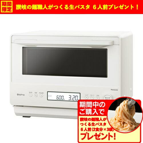 【期間限定ギフトプレゼント】パナソニック NE-FB2D-W 単機能レンジ 高精細・64眼スピードセンサー搭載 26L オフホワイト