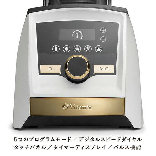 バイタミックス V3500i Vitamix A3500i 硬化ステンレス製ブレード採用 デジタルタイマー搭載 ゴールドホワイト e-wellness-10185089 イーウェルネス楽天市場店 サンプル画像3