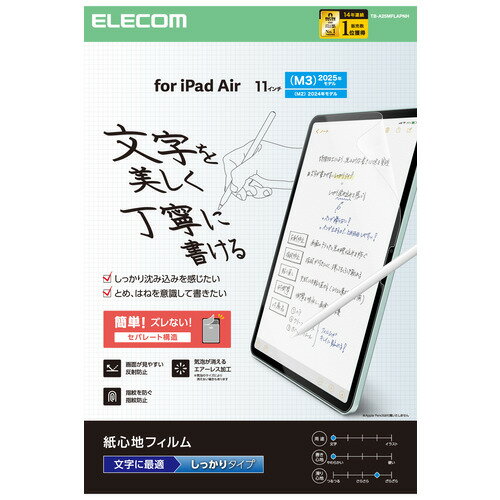 エレコム TB-A25MFLAPNH 11インチ iPad Air ( M3／M2 ) フィルム 文字用 アンチグレア 指紋防止 気泡防止マット 発売日：2025年7月20日●画面を傷や汚れから守る、指紋防止、反射防止タイプの紙心地フィルム...