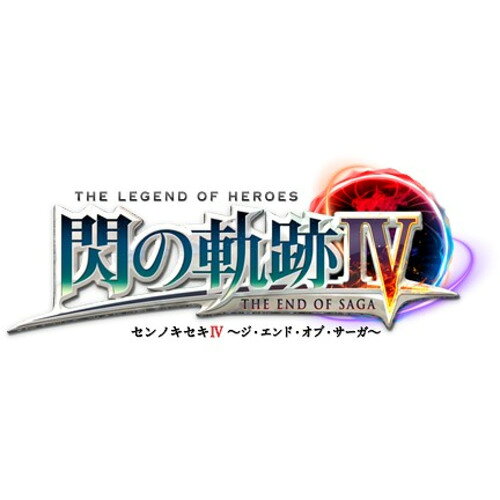 英雄伝説 閃の軌跡IV -THE END OF SAGA- 【PS5】 ELJM-30716