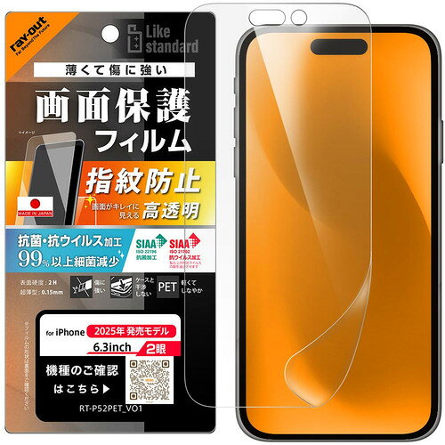 樂天商城 - レイ・アウト iPhone17 フィルム 高透明 抗菌 抗ウィルス RT-P52F／A1