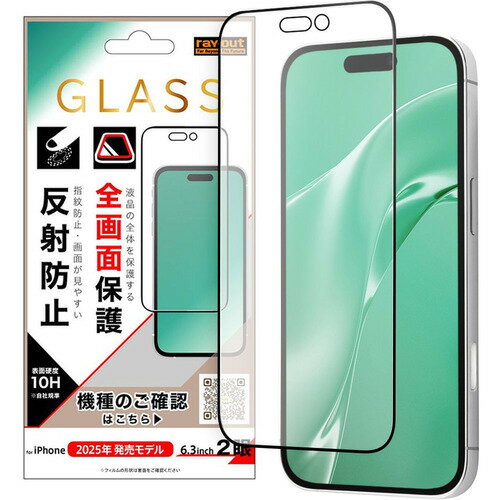 ���C�E�A�E�g iPhone17 �K���X�t�B���� �S�ʕی� �d�x10H ���˖h�~   �u���b�N RH-P52F HGB