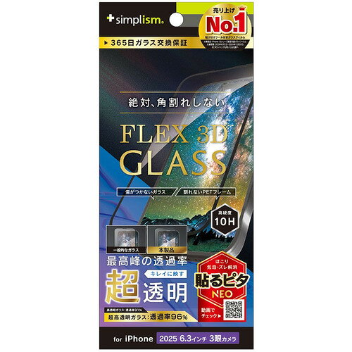 トリニティ iPhone17 Pro 超透明 FG TR-IP25M3-G3-ARCCBK