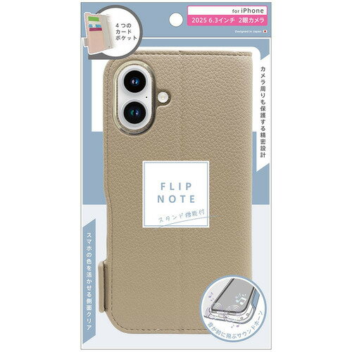 トリニティ iPhone17 耐衝撃フリップノートケース グレージュ AJ-IP25M2-FN-SHDBE