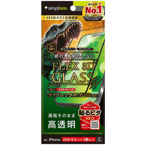 トリニティ iPhone17／16 Pro Dinorex 高透明 FG TR-IP25M2-G3-DRCCBK