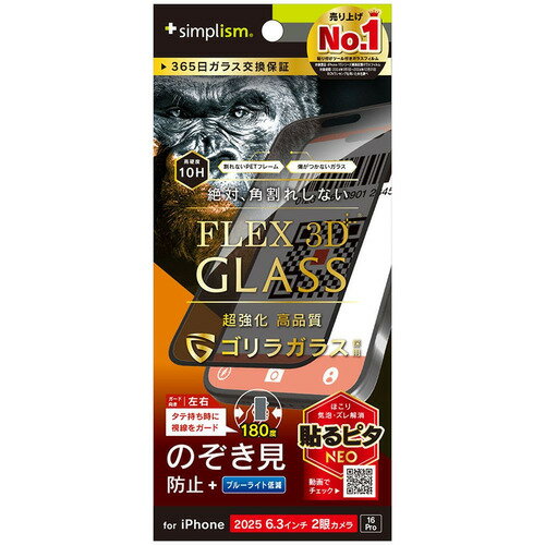トリニティ iPhone17／16 Pro ゴリラ のぞき見防止 FG TR-IP25M2-G3-GOLPVCK