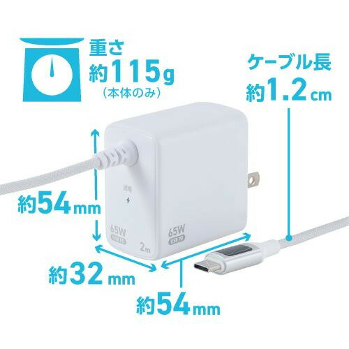 ナカバヤシ JYU-AC0212W USB Type-Cケーブル一体型 AC充電器 USB PD対応 65W PC タブレット スマホ対応 1.2m ホワイト