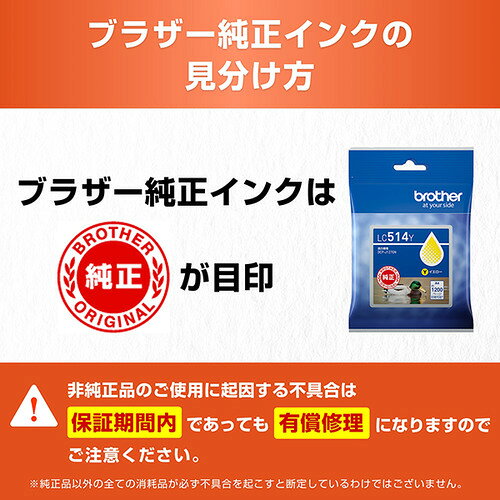 ブラザー LC514Y 【ブラザー純正】インクカートリッジ イエロー