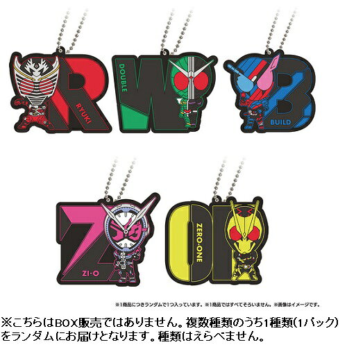 バンダイ 仮面ライダー イニシャルラバーマスコットvol．3（単品）