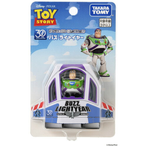 タカラトミー トイ・ストーリー 30周年 ダイキャストコレクション バズ・ライトイヤー