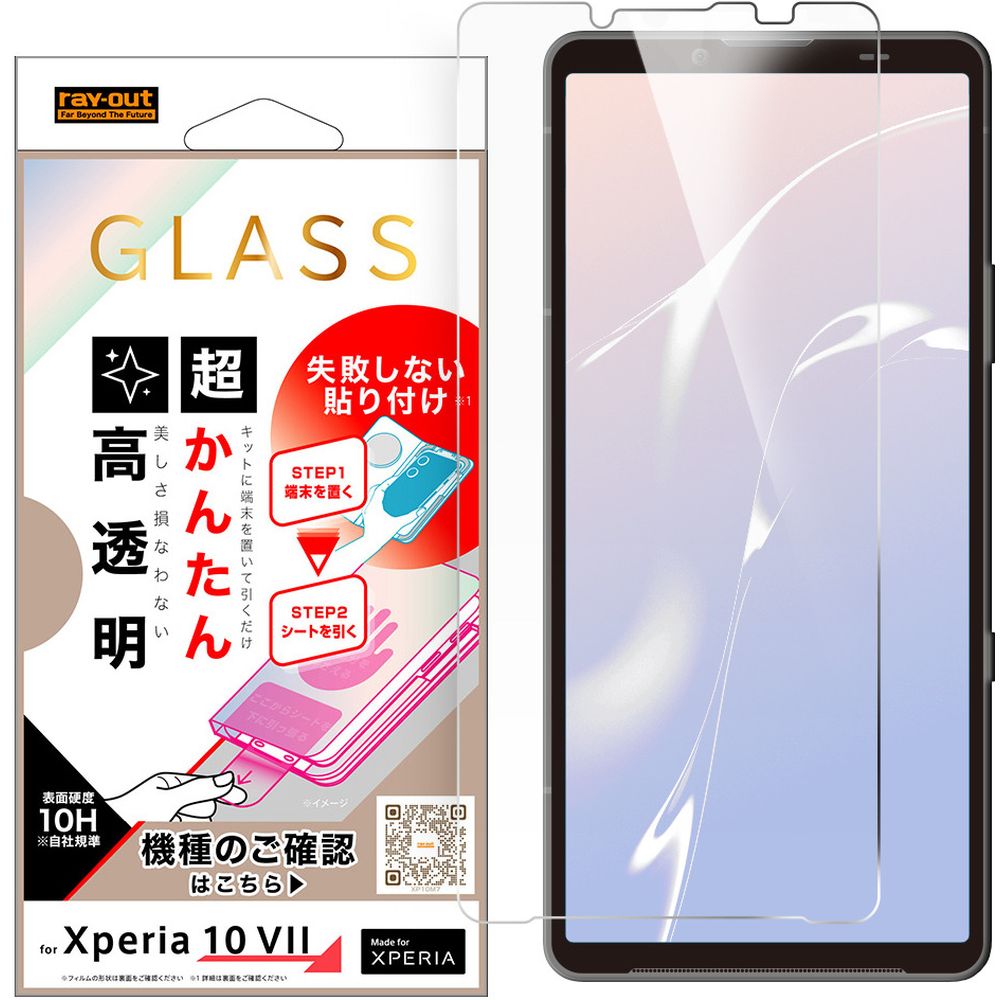 レイ・アウト　Xperia 10 VII ／ ガラス