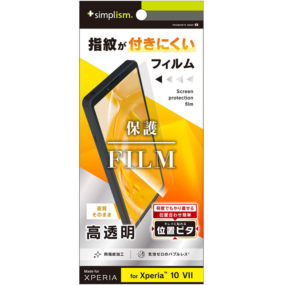 樂天商城 - トリニティ　Xperia 10 VII 高透明 画面保護F 位置ピタ　TR-XP255-PFI-CC