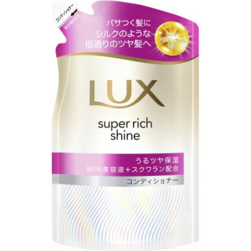 ユニリーバ ラックス スーパーリッチシャイン モイスチャー 保湿コンディショナー つめかえ用 280g