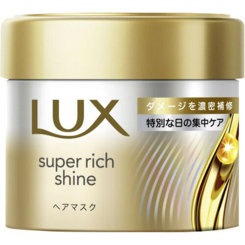 ユニリーバ ラックス スーパーリッチシャイン ダメージリペア 補修ヘアマスク 180g