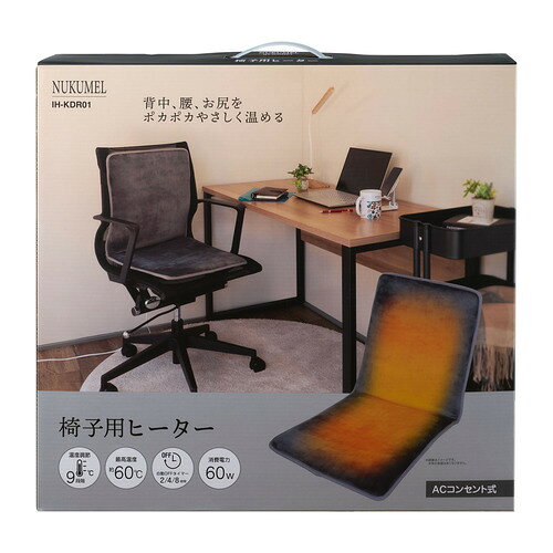 ELPA IH-KDR01 椅子用ヒーター 9段階温度調節 自動OFFタイマー [3]