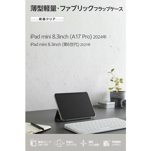イーウェルネス楽天市場店のエレコム TB-A25SWVCGY iPad mini 8.3インチ(A17 Pro)/第6世代 マグネット式フラップ ケースカバー 2アングル スタンド オートスリープ 背面クリア グレー｜アングル2