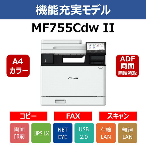 黑白雷射印表機 - キヤノン MF755CDWII A4カラーレーザー複合機 両面コピー・スキャン機能搭載 Windows Mac対応 ホワイト