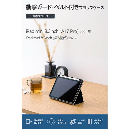 エレコム TB-A25SPLF2BK iPad mini ケース 8.3インチ ( A17 Pro ) ／ 第6世代 ベル...