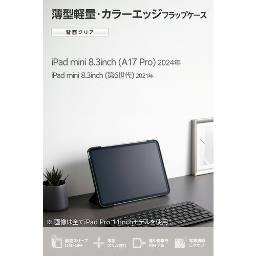 エレコム TB-A25SWVFCBK iPad mini ケース 8.3インチ ( A17 Pro ) ／ 第6世代 カバ...