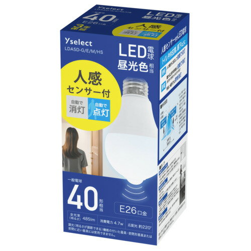 YAMADA SELECT(ヤマダセレクト) LDA5D-G／E／M／HS E26口金／広配光／昼光色／人感センサー付き LED電..
