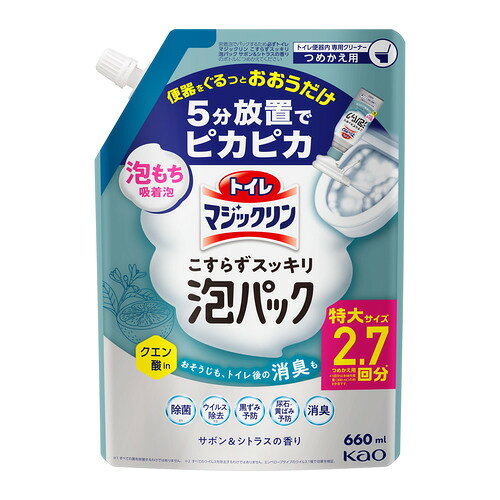 ※画像はイメージです。パッケージデザイン等は予告なしに変更されることがあります。※メーカーの欠品や製造中止により納期遅延、またはお届けできない場合がございます。花王 トイレマジックリン泡パックC つめかえ用 660ml 発売日：2025年10月6日●泡もちバツグン※1吸着泡で便器をぐるっとおおうだけ。ほったらかして（5分以上放置）トイレピカピカ！※2　ゴシゴシいらず※2でラクラクきれい！消臭もできるクエン酸in処方のトイレ便器内専用クリーナー！逆さスプレーできるから、フチ裏もしっかりパック。清潔感のあるサボン＆シトラスの香り　※1当社品比※2便器内専用、こびりついた汚れは落とせません。&nbsp;【仕様】容量：660ml