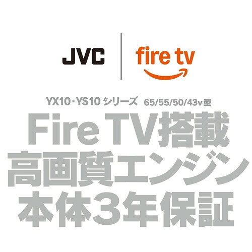 イーウェルネス楽天市場店のJVC JL-43YS10 Fire TV搭載 4K液晶テレビ 43V型 YS10シリーズ【3年保証付き】｜アングル2