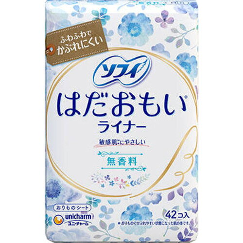※画像はイメージです。パッケージデザイン等は予告なしに変更されることがあります。※メーカーの欠品や製造中止により納期遅延、またはお届けできない場合がございます。ユニ・チャーム ソフィ はだおもいライナー 無香料 42枚 発売日：2025年10月7日●敏感肌にやさしいはだおもい●ずっとさらさらをキープ吸収後もさらさらをキープ●やさいい肌ざわりなめらかシートで優しい肌触りを実現●ムレにくい空気をしっかり通すシート採用●ズレにくくヨレない端から端までテープがしっかりつつんでくれる&nbsp;【仕様】容量：42枚ジャンル：生理用品