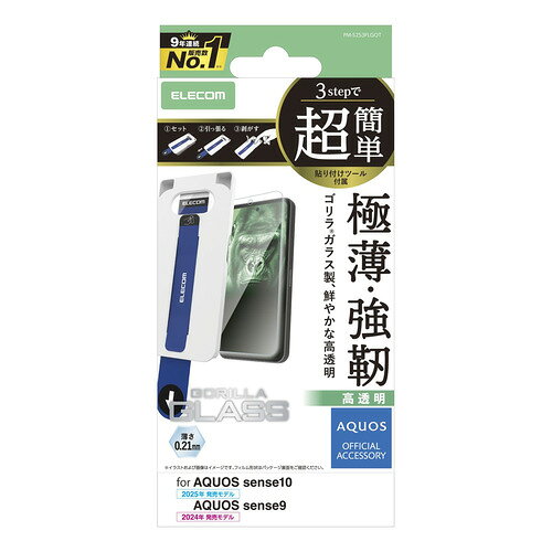 エレコム PM-S253FLGOT AQUOS sense10 ／ sense9 ( SH-53F ／ SH-53E ) ガラスフィルム 10H Gorilla(R) 薄型 指紋防止