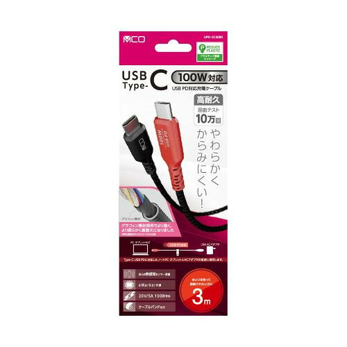 ナカバヤシ UPD-2C30BK USB Type-C to C充電ケーブル USB PD 100W 3m ブラック発売日：2025年10月中旬●eMarker内蔵で100W充電対応USB PD最大100W(20V/5A)での充電に対応したeMarkerを搭載しています。また、USB PD PPS充電にも対応しています。●PTC(熱感知センサー)を両端に搭載両コネクタにPTC(熱感知センサー)を搭載しています。万が一の異常発熱時給電を停止して機器を守ります。スマートフォンの充電から高電流のPC充電まで安全にお使いいただけます。●低抵抗の新設計ケーブル高出力で安定した充電を可能にするために、新設計のケーブルを採用しました。弊社従来品よりもさらに抵抗値が低くなり、より安定した充電が可能です。●やわらかく絡みにくいファブリックケーブル採用高い電圧・電流に対応となるケーブル芯材は太く、固くなってしまいます。本製品は柔らかさと耐久性という相反する特長を達成するため内部素材にグラフェンを採用し、柔らかく高耐久のケーブルとなりました。●わかりやすいカラーリングコネクタ採用弊社UPDシリーズ製品の特長であるカラーコネクタを採用。100W対応の本製品は黒＋赤の組み合わせです。コネクタには100W対応の印字があり、使用時に見分けがつきます。●高品質コネクター採用耐久性に優れた高品質コネクタを採用。接続時にしっかりと固定でき、高頻度で抜差しをしても劣化しにくいです。&nbsp;【仕様】コネクタ：USB Type-C to Type-C転送速度：USB 2.0準拠ケーブル径：約4.5mm対応電圧：5V〜20V (最大USB PD 100Wまで対応)対応機種：USB Type-C端子搭載のWindowsPC、Mac、スマートフォン、タブレット等　USB Type-C端子を搭載したUSB ACアダプタ