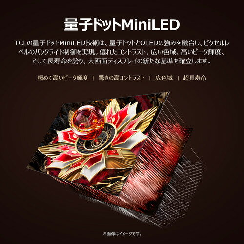 【無料長期保証】TCL 85C7K 85V型 MiniLED 量子ドット 4K液晶テレビ BS・CS 4Kチュ...