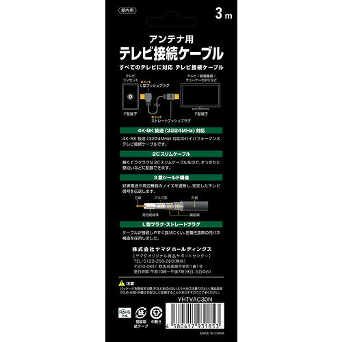 Yselect YHTVAC30N 4K8K放送対応 テレビ接続ケーブル 3m ブラック