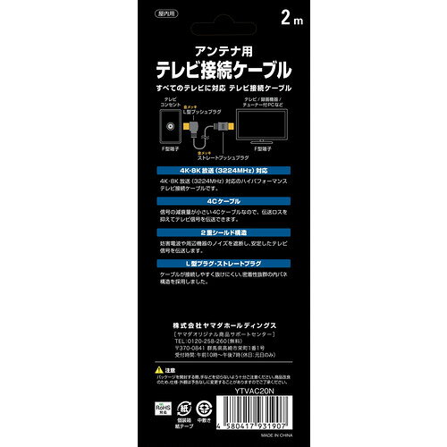 Yselect YTVAC20N 4K8K放送対応 テレビ接続ケーブル 2m ブラック