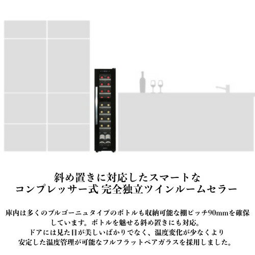 デバイスタイル DCG-C18S-K ワインセラ− 18本収納 2温度帯 右開き スリムタイプ ブ...